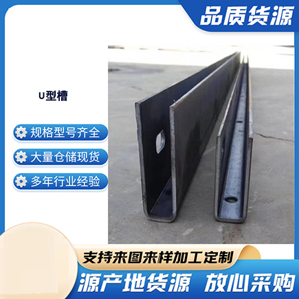 林甸上海市U型槽钢